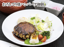 おろしてり焼ハンバーグ御膳