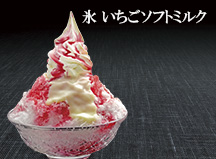 氷 いちごソフトミルク