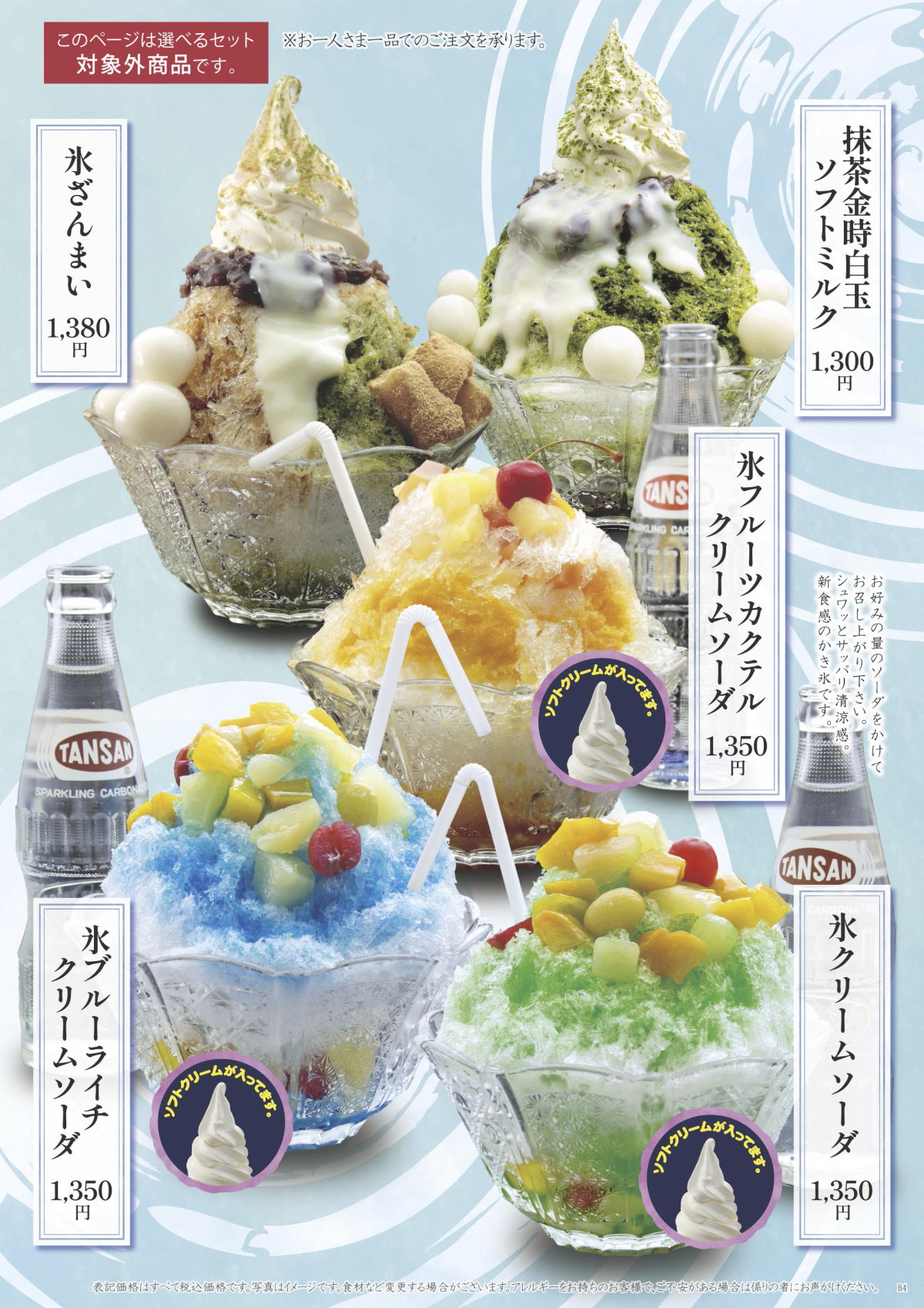 かき氷メニュー03