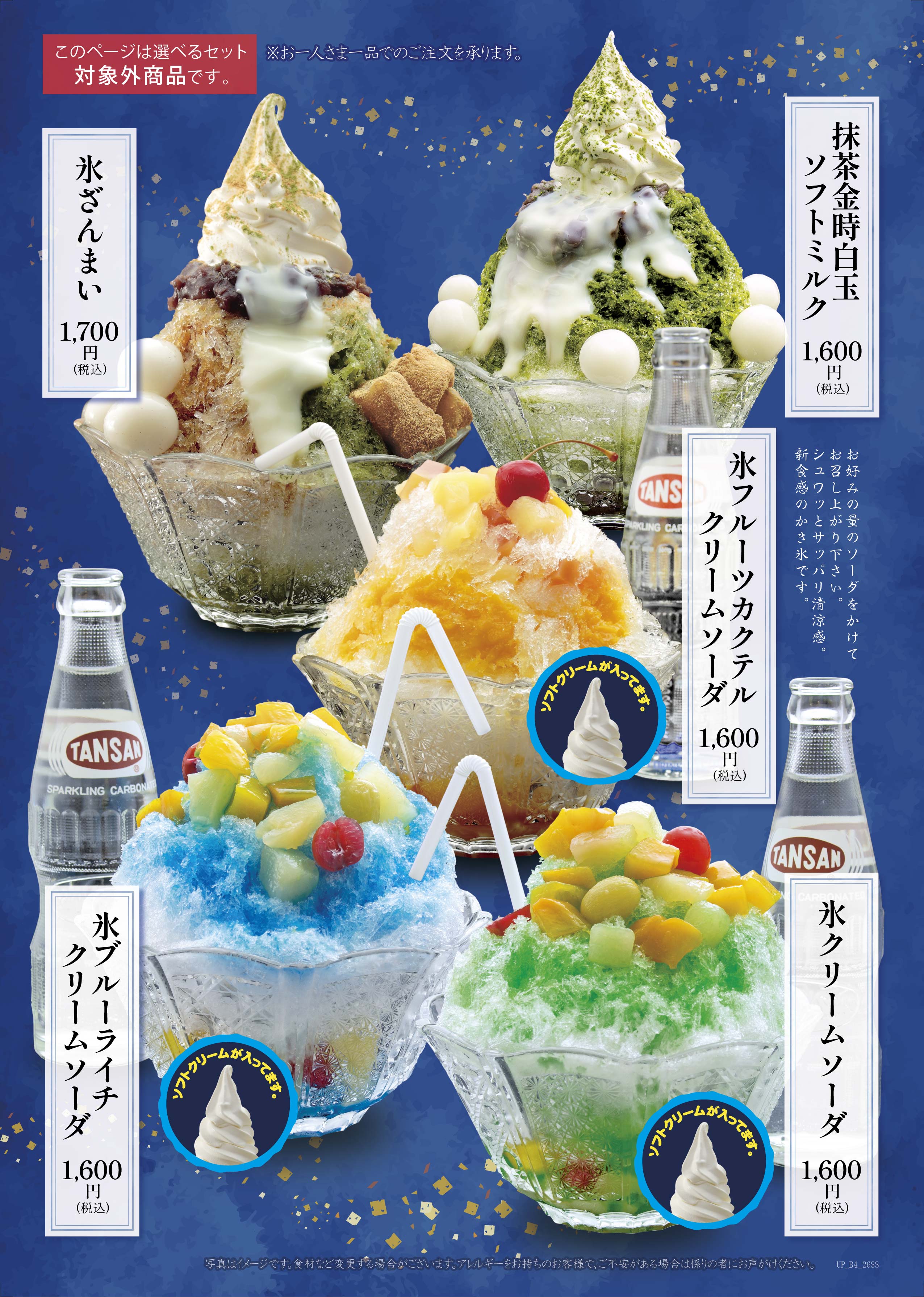 かき氷メニュー03