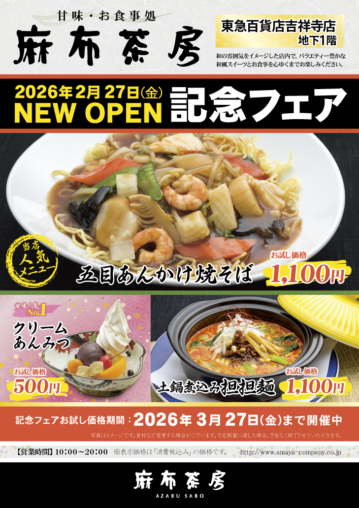 ���z���[ ���}�g�ˎ��X NEW OPEN